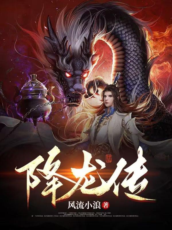 降龙大师猎龙队